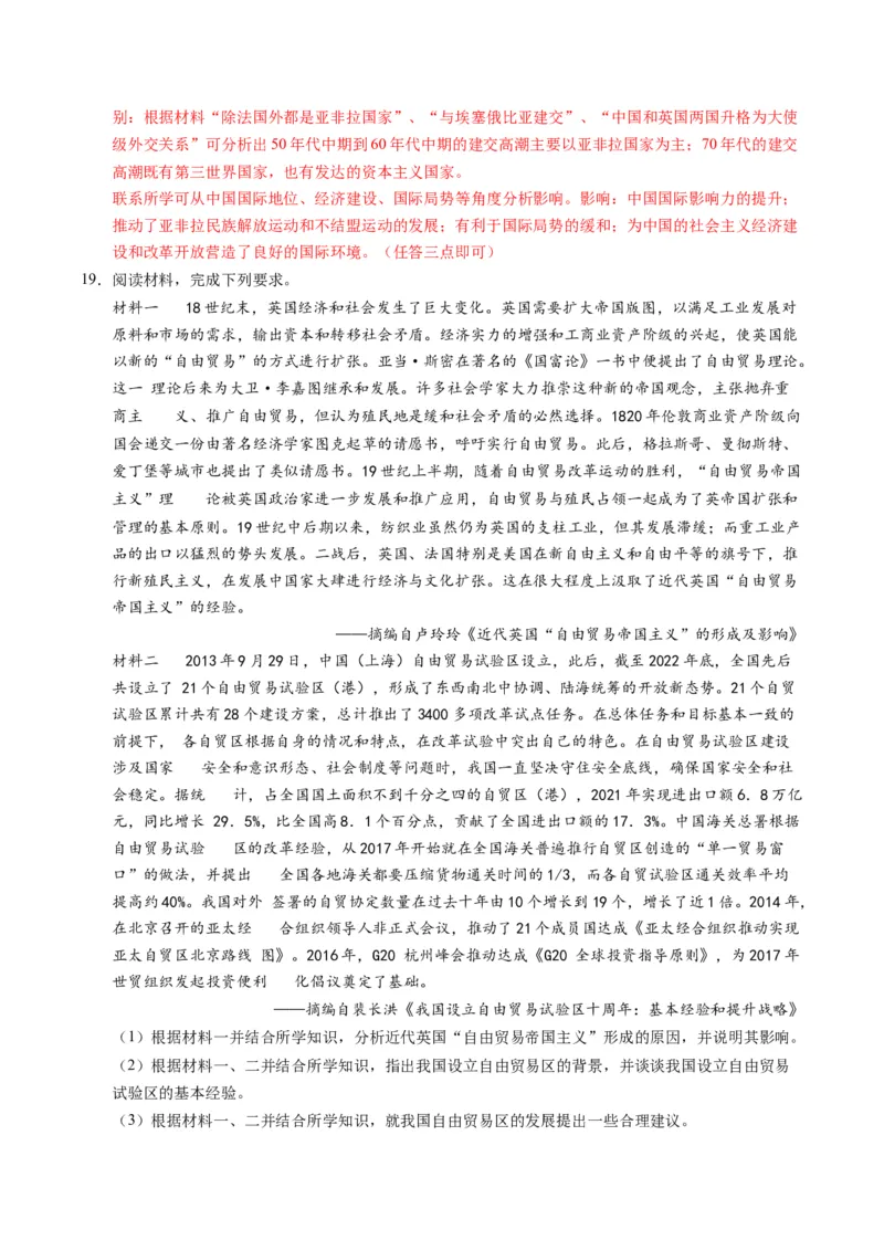 专题02题型必刷&middot;材料题必刷50题（解析版）_07高考历史_2025年新高考资料_二轮复习_01高考语文等多个文件_2025年高考历史二轮热点题型归纳与变式演练（新高考通用）_题型突破&middot;题型必刷