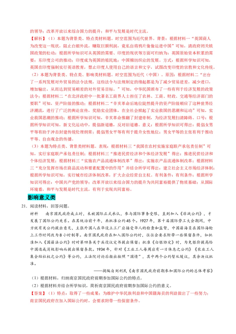 专题02题型必刷&middot;材料题必刷50题（解析版）_07高考历史_2025年新高考资料_二轮复习_01高考语文等多个文件_2025年高考历史二轮热点题型归纳与变式演练（新高考通用）_题型突破&middot;题型必刷