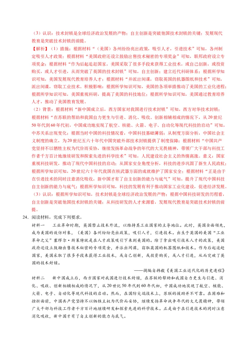 专题02题型必刷&middot;材料题必刷50题（解析版）_07高考历史_2025年新高考资料_二轮复习_01高考语文等多个文件_2025年高考历史二轮热点题型归纳与变式演练（新高考通用）_题型突破&middot;题型必刷