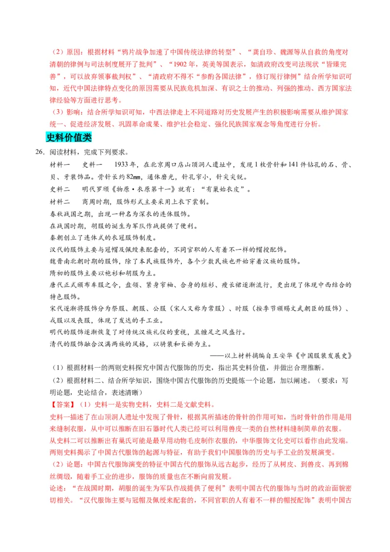 专题02题型必刷&middot;材料题必刷50题（解析版）_07高考历史_2025年新高考资料_二轮复习_01高考语文等多个文件_2025年高考历史二轮热点题型归纳与变式演练（新高考通用）_题型突破&middot;题型必刷
