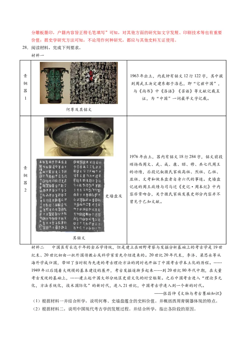专题02题型必刷&middot;材料题必刷50题（解析版）_07高考历史_2025年新高考资料_二轮复习_01高考语文等多个文件_2025年高考历史二轮热点题型归纳与变式演练（新高考通用）_题型突破&middot;题型必刷