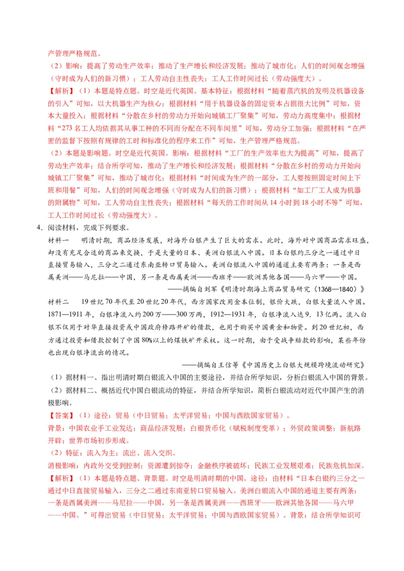 专题02题型必刷&middot;材料题必刷50题（解析版）_07高考历史_2025年新高考资料_二轮复习_01高考语文等多个文件_2025年高考历史二轮热点题型归纳与变式演练（新高考通用）_题型突破&middot;题型必刷