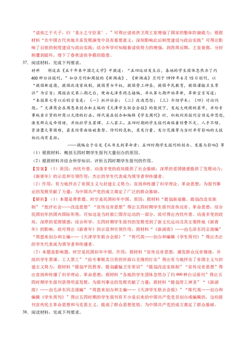 专题02题型必刷&middot;材料题必刷50题（解析版）_07高考历史_2025年新高考资料_二轮复习_01高考语文等多个文件_2025年高考历史二轮热点题型归纳与变式演练（新高考通用）_题型突破&middot;题型必刷