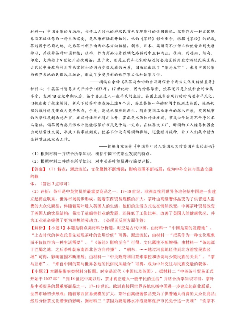 专题02题型必刷&middot;材料题必刷50题（解析版）_07高考历史_2025年新高考资料_二轮复习_01高考语文等多个文件_2025年高考历史二轮热点题型归纳与变式演练（新高考通用）_题型突破&middot;题型必刷