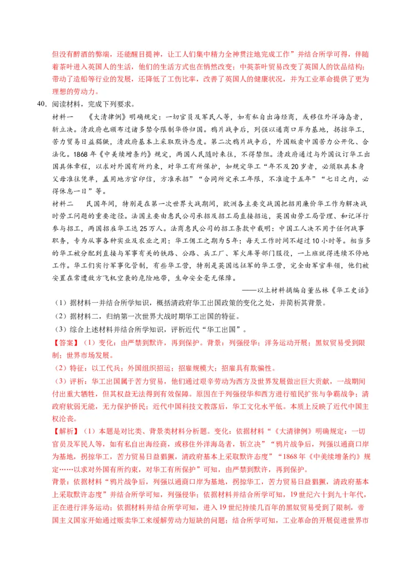 专题02题型必刷&middot;材料题必刷50题（解析版）_07高考历史_2025年新高考资料_二轮复习_01高考语文等多个文件_2025年高考历史二轮热点题型归纳与变式演练（新高考通用）_题型突破&middot;题型必刷