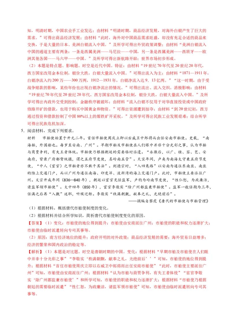 专题02题型必刷&middot;材料题必刷50题（解析版）_07高考历史_2025年新高考资料_二轮复习_01高考语文等多个文件_2025年高考历史二轮热点题型归纳与变式演练（新高考通用）_题型突破&middot;题型必刷