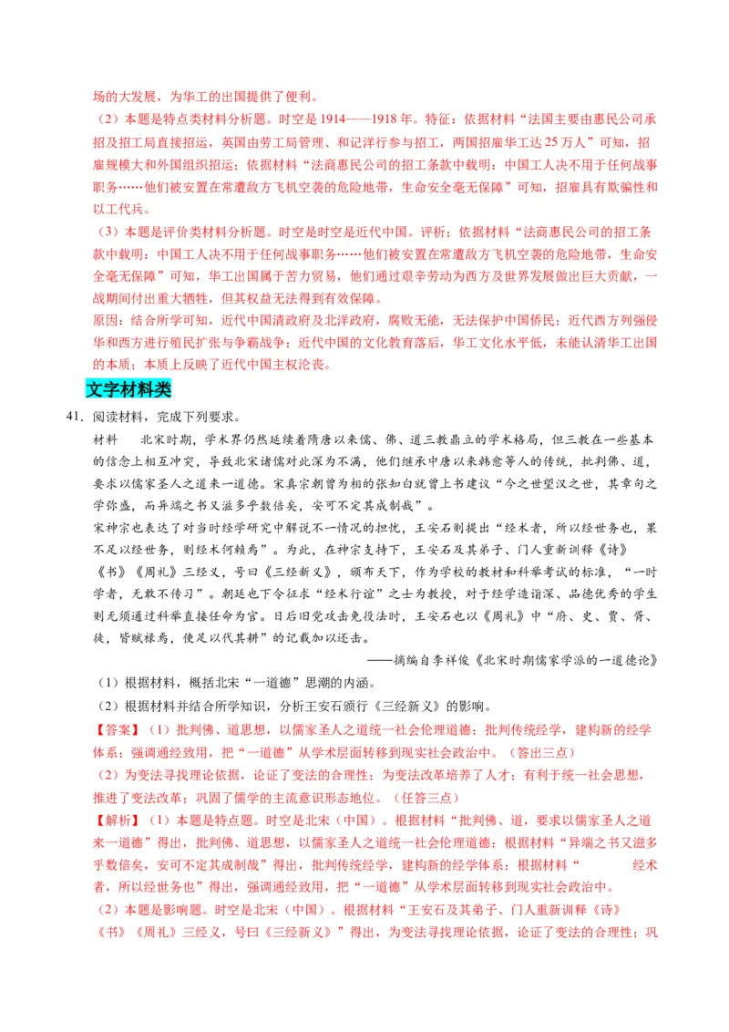 专题02题型必刷&middot;材料题必刷50题（解析版）_07高考历史_2025年新高考资料_二轮复习_01高考语文等多个文件_2025年高考历史二轮热点题型归纳与变式演练（新高考通用）_题型突破&middot;题型必刷