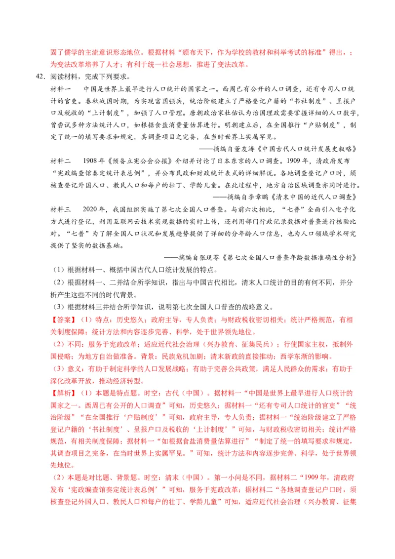 专题02题型必刷&middot;材料题必刷50题（解析版）_07高考历史_2025年新高考资料_二轮复习_01高考语文等多个文件_2025年高考历史二轮热点题型归纳与变式演练（新高考通用）_题型突破&middot;题型必刷