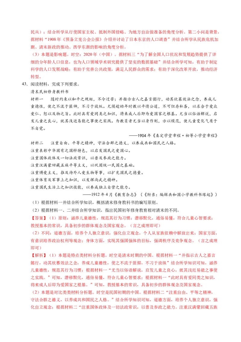 专题02题型必刷&middot;材料题必刷50题（解析版）_07高考历史_2025年新高考资料_二轮复习_01高考语文等多个文件_2025年高考历史二轮热点题型归纳与变式演练（新高考通用）_题型突破&middot;题型必刷