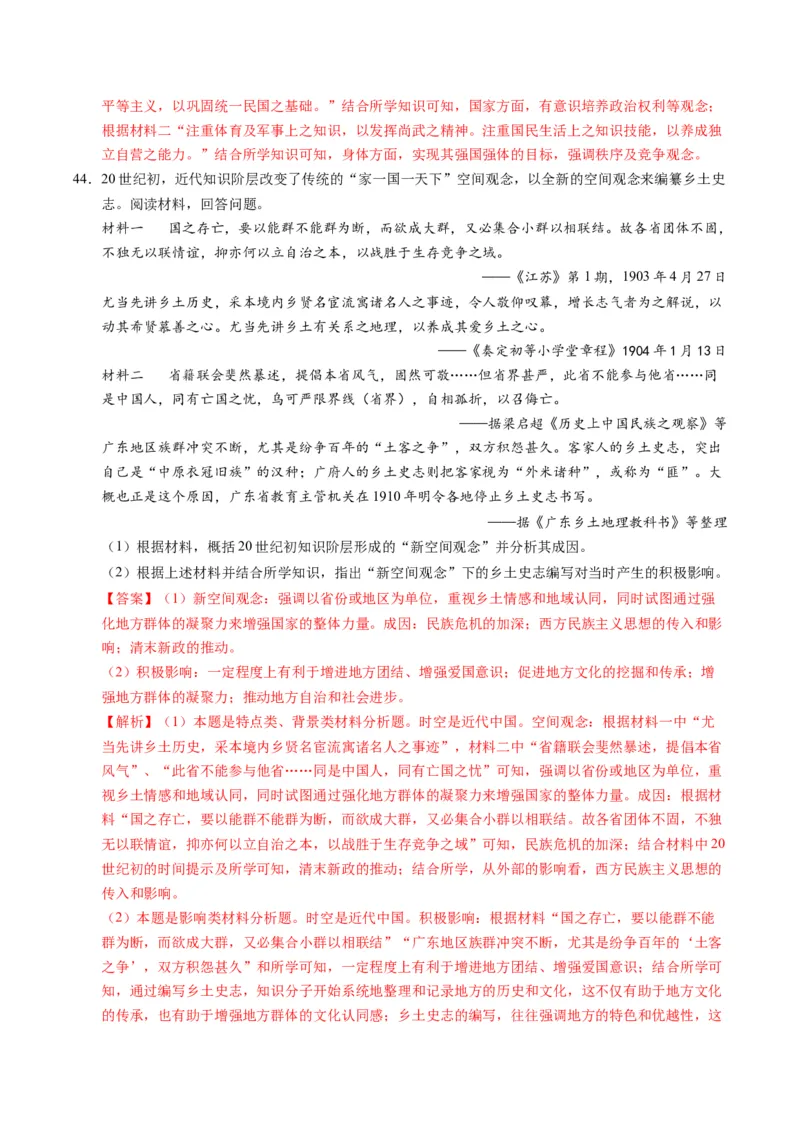 专题02题型必刷&middot;材料题必刷50题（解析版）_07高考历史_2025年新高考资料_二轮复习_01高考语文等多个文件_2025年高考历史二轮热点题型归纳与变式演练（新高考通用）_题型突破&middot;题型必刷