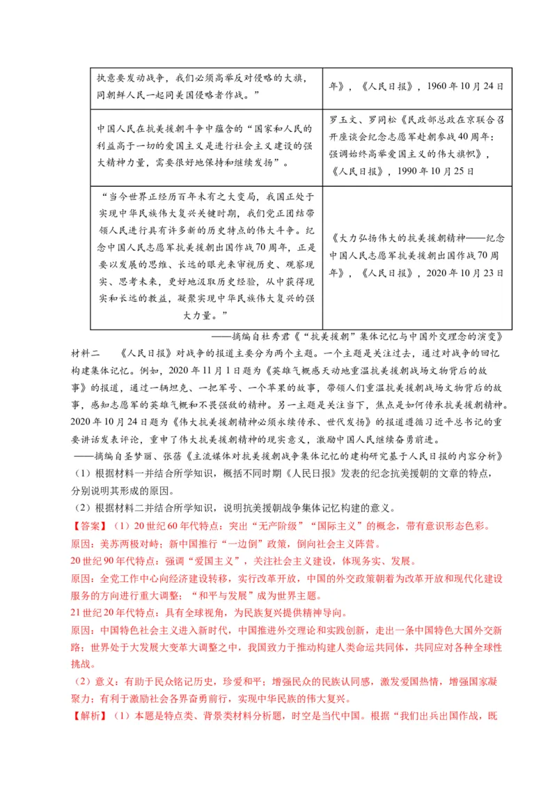 专题02题型必刷&middot;材料题必刷50题（解析版）_07高考历史_2025年新高考资料_二轮复习_01高考语文等多个文件_2025年高考历史二轮热点题型归纳与变式演练（新高考通用）_题型突破&middot;题型必刷