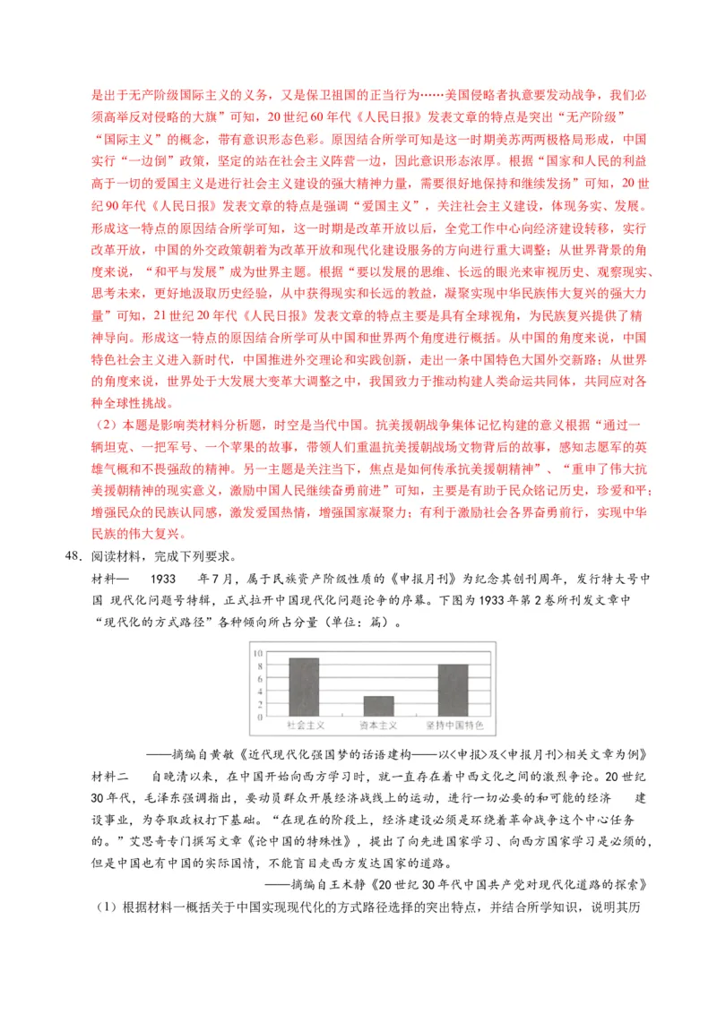 专题02题型必刷&middot;材料题必刷50题（解析版）_07高考历史_2025年新高考资料_二轮复习_01高考语文等多个文件_2025年高考历史二轮热点题型归纳与变式演练（新高考通用）_题型突破&middot;题型必刷