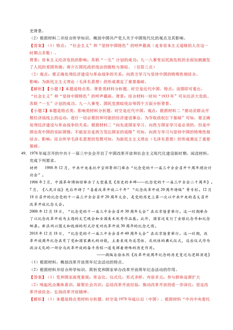 专题02题型必刷&middot;材料题必刷50题（解析版）_07高考历史_2025年新高考资料_二轮复习_01高考语文等多个文件_2025年高考历史二轮热点题型归纳与变式演练（新高考通用）_题型突破&middot;题型必刷