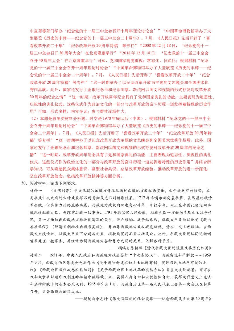 专题02题型必刷&middot;材料题必刷50题（解析版）_07高考历史_2025年新高考资料_二轮复习_01高考语文等多个文件_2025年高考历史二轮热点题型归纳与变式演练（新高考通用）_题型突破&middot;题型必刷