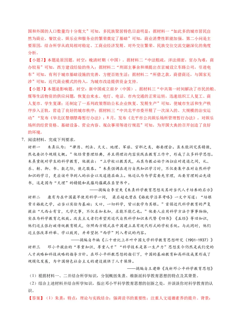 专题02题型必刷&middot;材料题必刷50题（解析版）_07高考历史_2025年新高考资料_二轮复习_01高考语文等多个文件_2025年高考历史二轮热点题型归纳与变式演练（新高考通用）_题型突破&middot;题型必刷