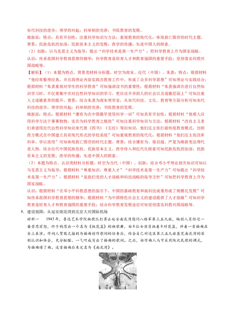 专题02题型必刷&middot;材料题必刷50题（解析版）_07高考历史_2025年新高考资料_二轮复习_01高考语文等多个文件_2025年高考历史二轮热点题型归纳与变式演练（新高考通用）_题型突破&middot;题型必刷