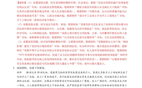 专题02题型必刷&middot;材料题必刷50题（解析版）_07高考历史_2025年新高考资料_二轮复习_01高考语文等多个文件_2025年高考历史二轮热点题型归纳与变式演练（新高考通用）_题型突破&middot;题型必刷