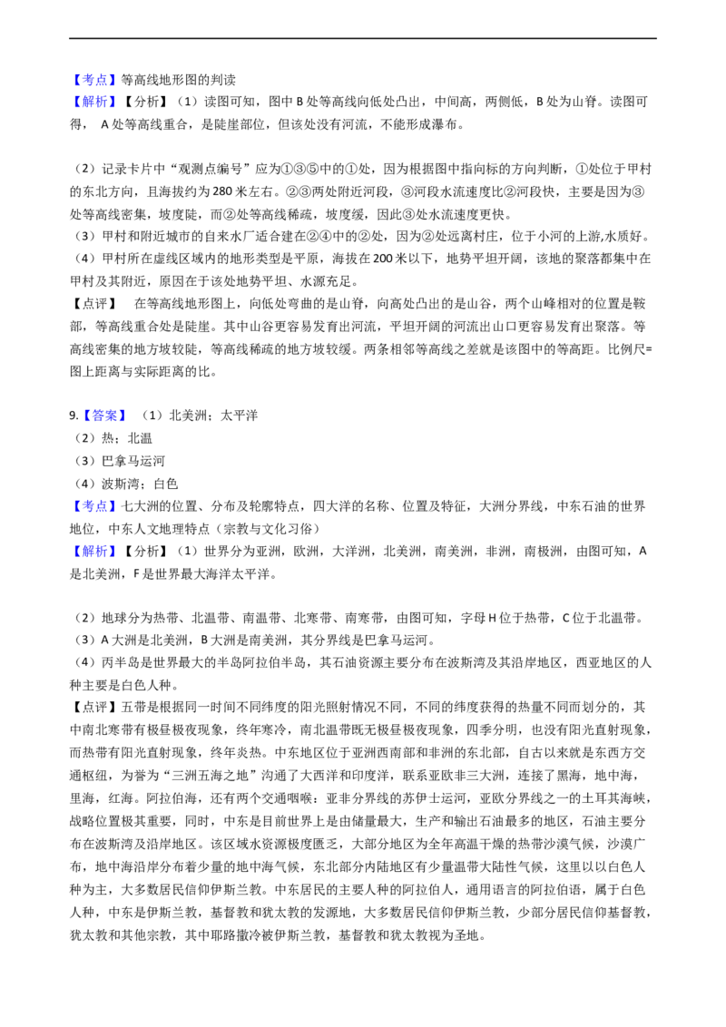 2021年贵州省中考地理试题真题及答案_贵州中考_8.贵州中考地理（2015-2024）