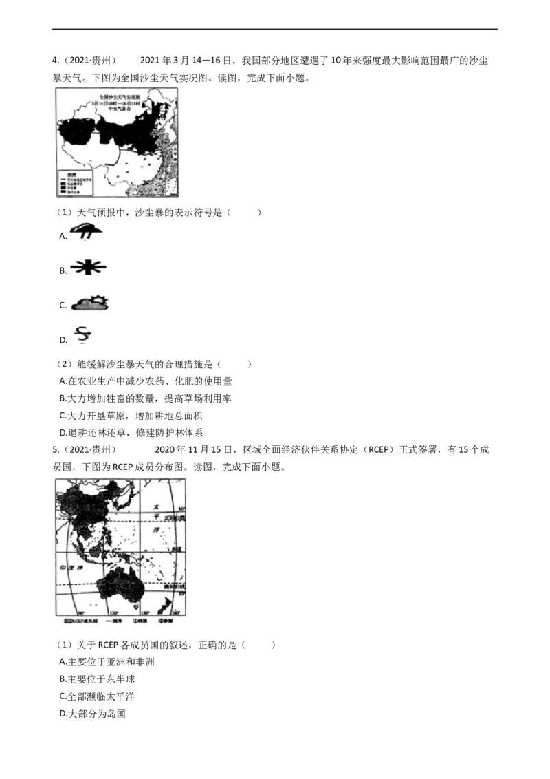 2021年贵州省中考地理试题真题及答案_贵州中考_8.贵州中考地理（2015-2024）