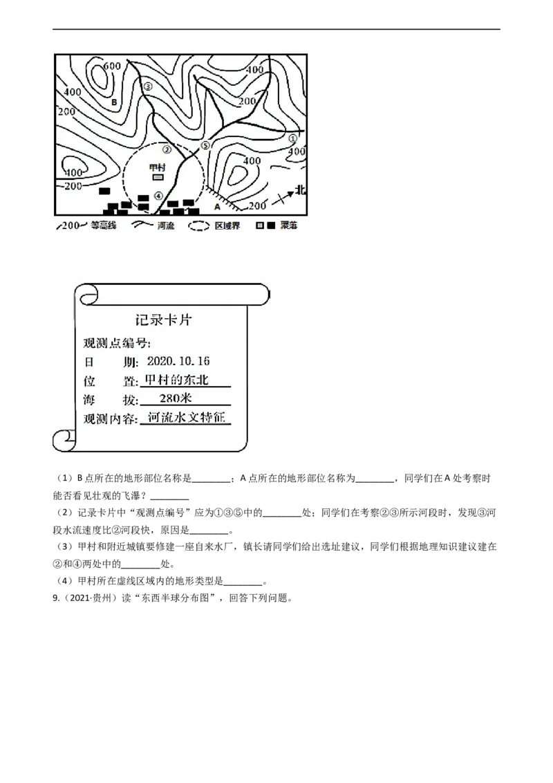 2021年贵州省中考地理试题真题及答案_贵州中考_8.贵州中考地理（2015-2024）