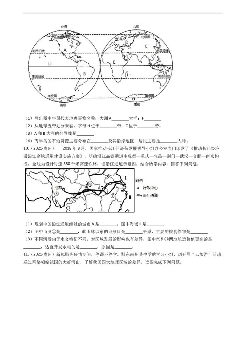 2021年贵州省中考地理试题真题及答案_贵州中考_8.贵州中考地理（2015-2024）