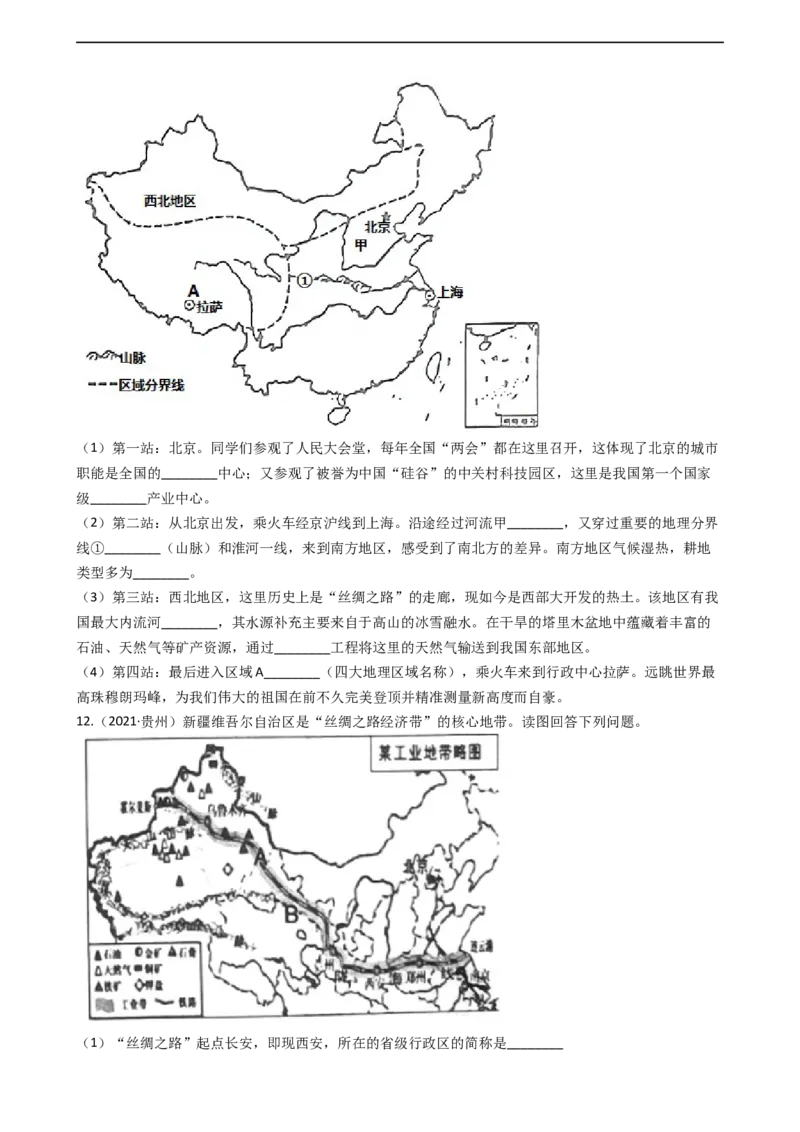 2021年贵州省中考地理试题真题及答案_贵州中考_8.贵州中考地理（2015-2024）