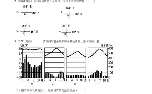 2021年贵州省中考地理试题真题及答案_贵州中考_8.贵州中考地理（2015-2024）