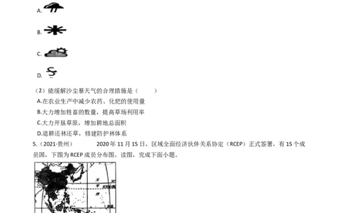 2021年贵州省中考地理试题真题及答案_贵州中考_8.贵州中考地理（2015-2024）