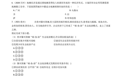 2021年贵州省中考地理试题真题及答案_贵州中考_8.贵州中考地理（2015-2024）
