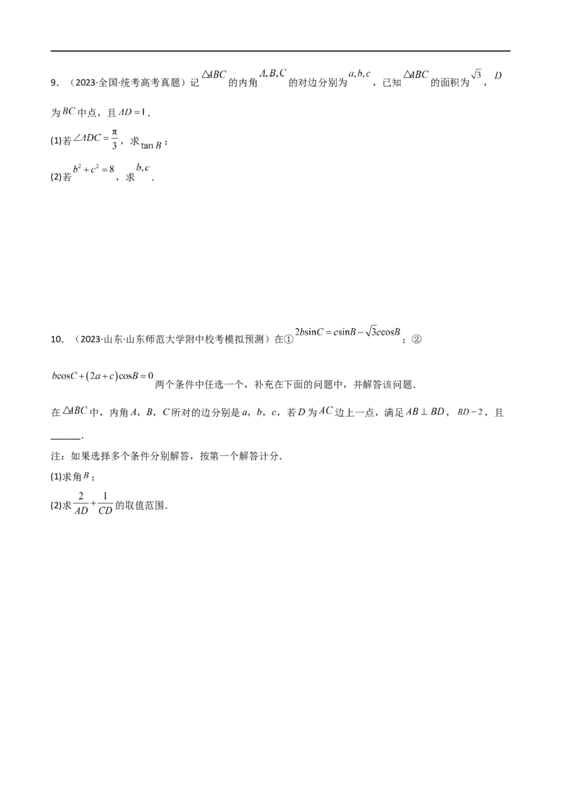 5.4正余弦定理（精练）（学生版）_02高考数学_新高考复习资料_2024年新高考资料_一轮复习资料_完2024年高考数学一轮复习一隅三反系列（新高考）_学生版