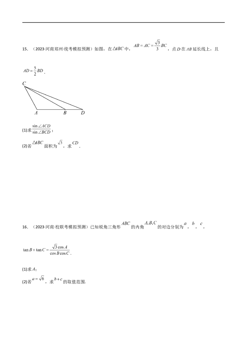 5.4正余弦定理（精练）（学生版）_02高考数学_新高考复习资料_2024年新高考资料_一轮复习资料_完2024年高考数学一轮复习一隅三反系列（新高考）_学生版