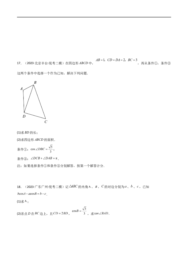 5.4正余弦定理（精练）（学生版）_02高考数学_新高考复习资料_2024年新高考资料_一轮复习资料_完2024年高考数学一轮复习一隅三反系列（新高考）_学生版