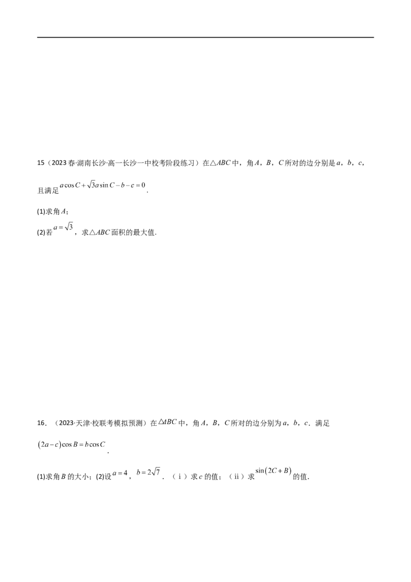 5.4正余弦定理（精练）（学生版）_02高考数学_新高考复习资料_2024年新高考资料_一轮复习资料_完2024年高考数学一轮复习一隅三反系列（新高考）_学生版