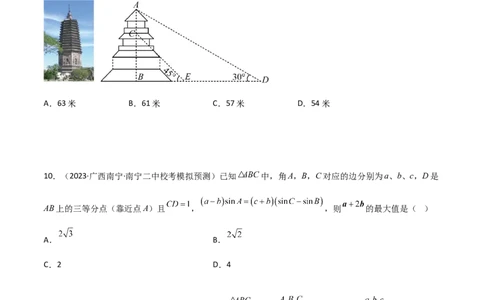 5.4正余弦定理（精练）（学生版）_02高考数学_新高考复习资料_2024年新高考资料_一轮复习资料_完2024年高考数学一轮复习一隅三反系列（新高考）_学生版