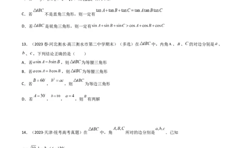 5.4正余弦定理（精练）（学生版）_02高考数学_新高考复习资料_2024年新高考资料_一轮复习资料_完2024年高考数学一轮复习一隅三反系列（新高考）_学生版