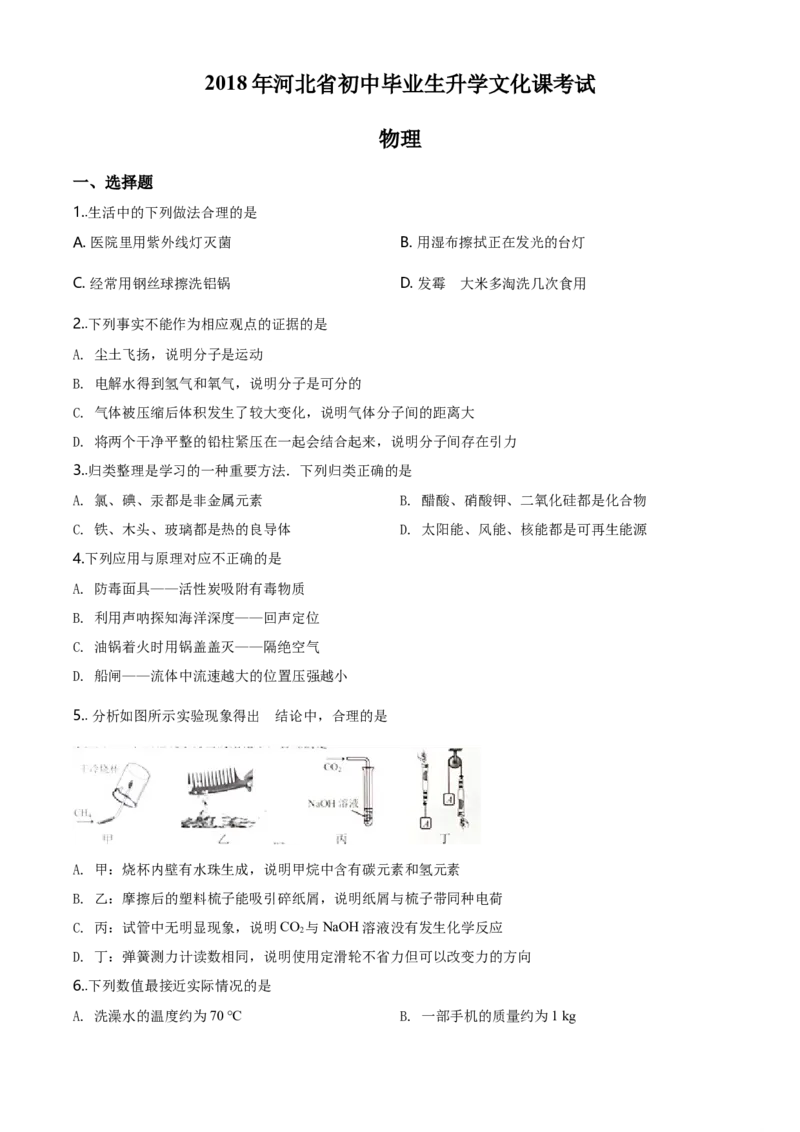 2018年河北省中考物理试题（空白卷）_河北中考_4.河北中考物理2008-2025