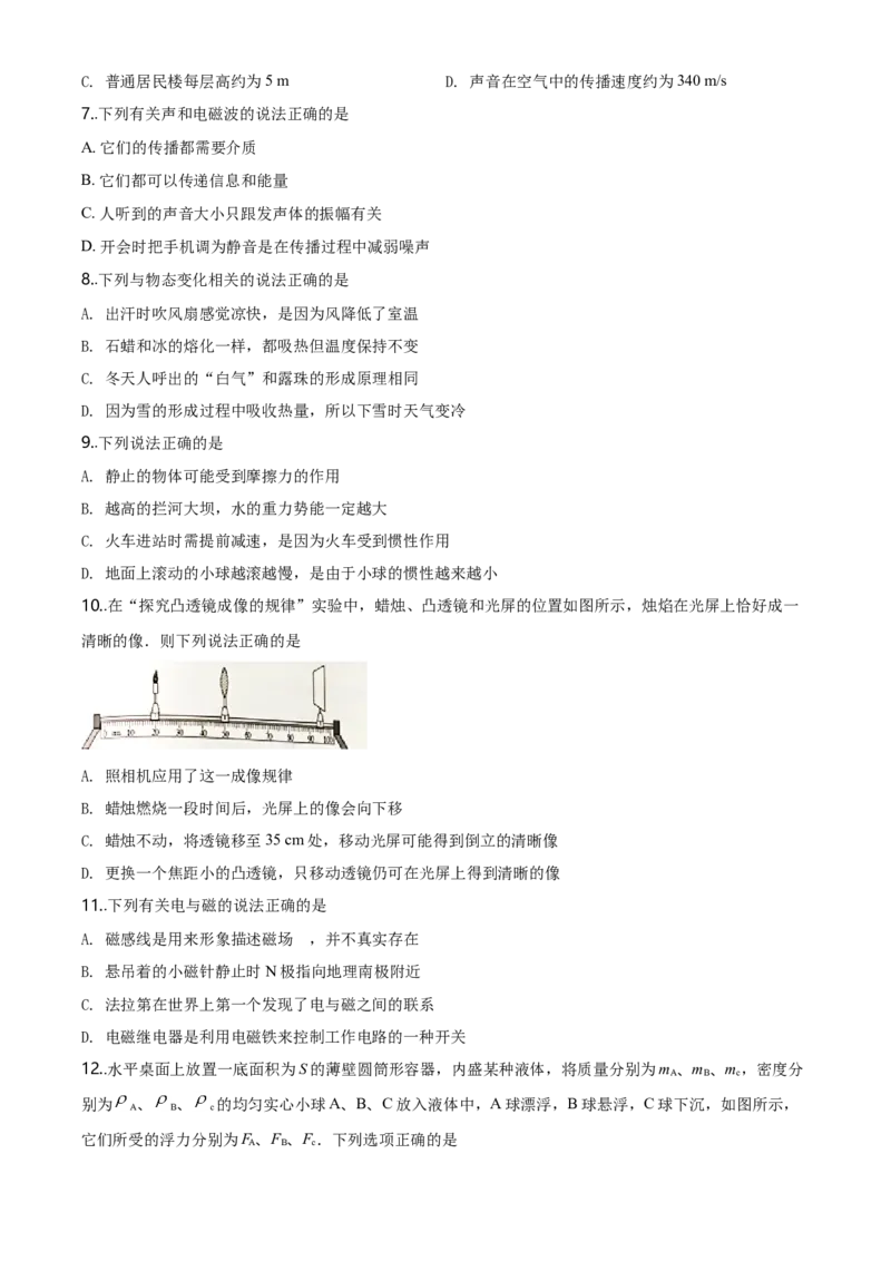 2018年河北省中考物理试题（空白卷）_河北中考_4.河北中考物理2008-2025