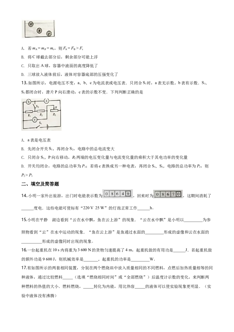 2018年河北省中考物理试题（空白卷）_河北中考_4.河北中考物理2008-2025