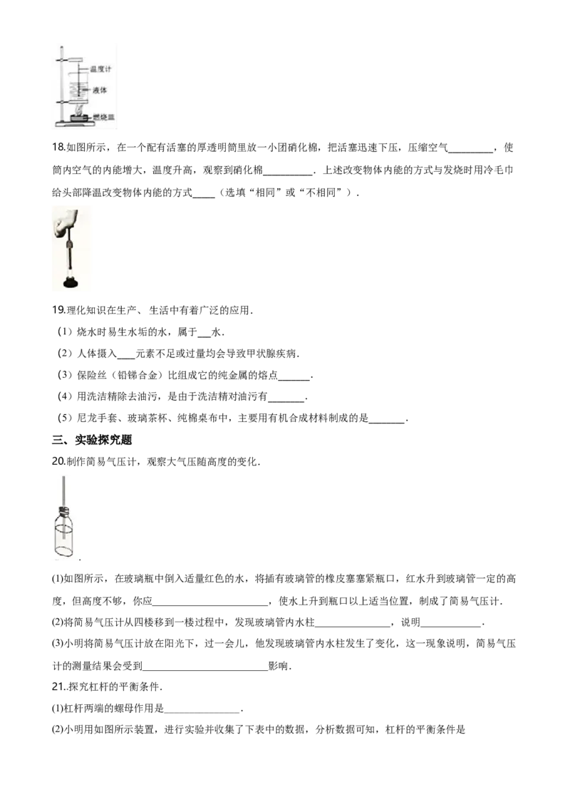 2018年河北省中考物理试题（空白卷）_河北中考_4.河北中考物理2008-2025