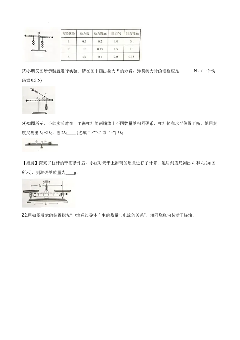 2018年河北省中考物理试题（空白卷）_河北中考_4.河北中考物理2008-2025