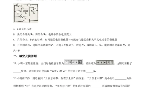 2018年河北省中考物理试题（空白卷）_河北中考_4.河北中考物理2008-2025