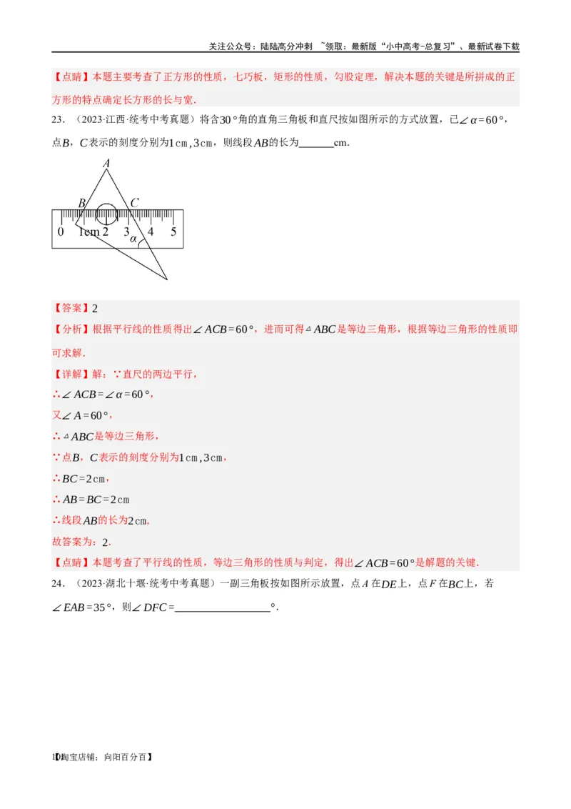 第15讲几何图形的初步（练习）（解析版）_02中考总复习（2026版更新中）_02-数学-中考总复习_2024年中考复习资料_一轮复习资料_配套练习（原卷版+解析版）_教师版（含答案解析）