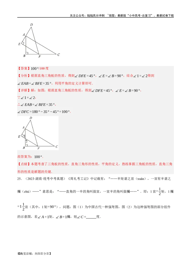 第15讲几何图形的初步（练习）（解析版）_02中考总复习（2026版更新中）_02-数学-中考总复习_2024年中考复习资料_一轮复习资料_配套练习（原卷版+解析版）_教师版（含答案解析）