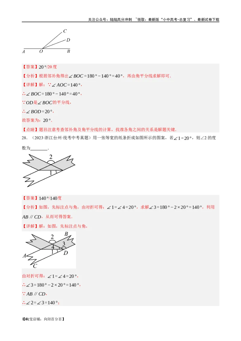 第15讲几何图形的初步（练习）（解析版）_02中考总复习（2026版更新中）_02-数学-中考总复习_2024年中考复习资料_一轮复习资料_配套练习（原卷版+解析版）_教师版（含答案解析）
