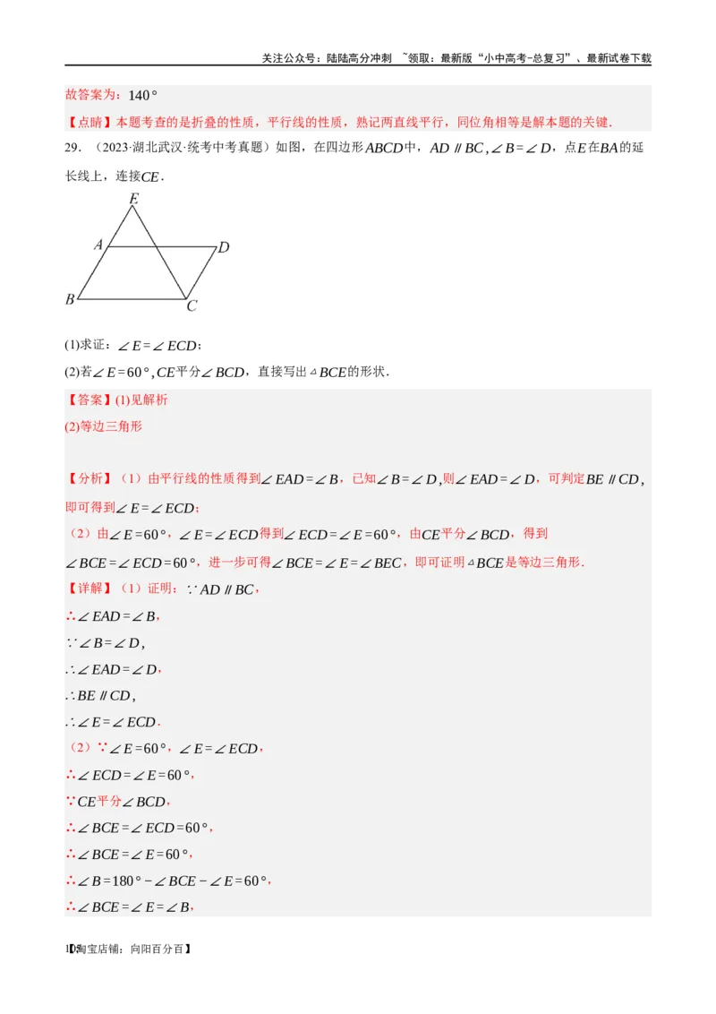 第15讲几何图形的初步（练习）（解析版）_02中考总复习（2026版更新中）_02-数学-中考总复习_2024年中考复习资料_一轮复习资料_配套练习（原卷版+解析版）_教师版（含答案解析）