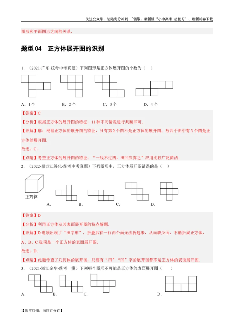第15讲几何图形的初步（练习）（解析版）_02中考总复习（2026版更新中）_02-数学-中考总复习_2024年中考复习资料_一轮复习资料_配套练习（原卷版+解析版）_教师版（含答案解析）