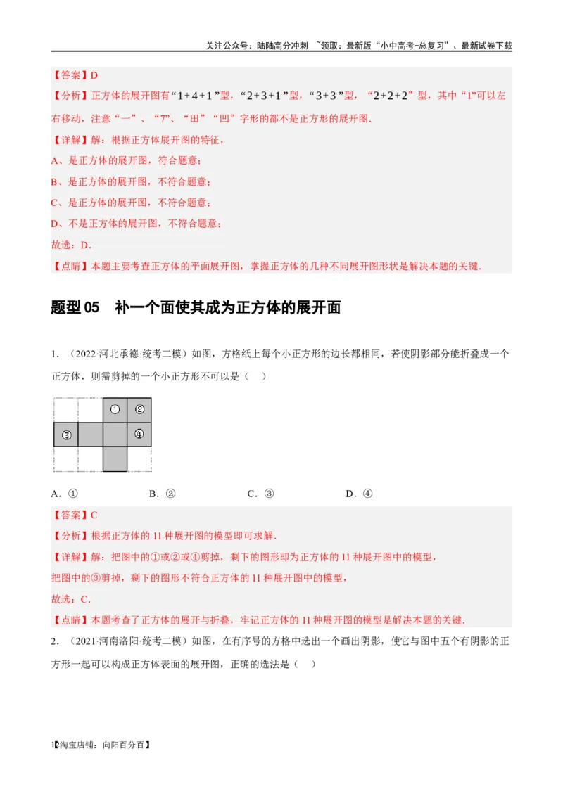 第15讲几何图形的初步（练习）（解析版）_02中考总复习（2026版更新中）_02-数学-中考总复习_2024年中考复习资料_一轮复习资料_配套练习（原卷版+解析版）_教师版（含答案解析）