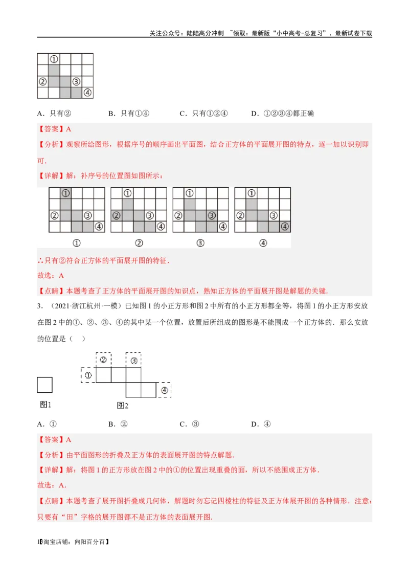 第15讲几何图形的初步（练习）（解析版）_02中考总复习（2026版更新中）_02-数学-中考总复习_2024年中考复习资料_一轮复习资料_配套练习（原卷版+解析版）_教师版（含答案解析）