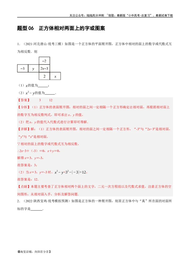 第15讲几何图形的初步（练习）（解析版）_02中考总复习（2026版更新中）_02-数学-中考总复习_2024年中考复习资料_一轮复习资料_配套练习（原卷版+解析版）_教师版（含答案解析）