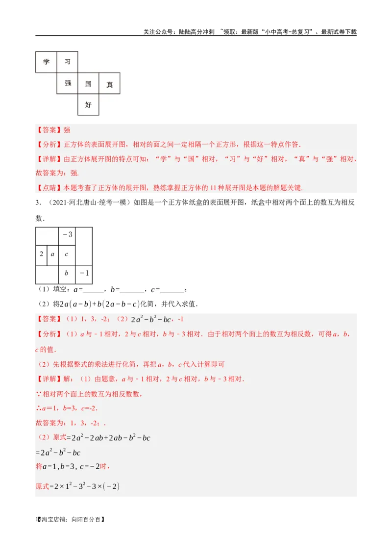 第15讲几何图形的初步（练习）（解析版）_02中考总复习（2026版更新中）_02-数学-中考总复习_2024年中考复习资料_一轮复习资料_配套练习（原卷版+解析版）_教师版（含答案解析）